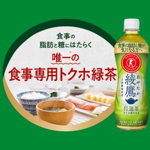 ●+10%対象●綾鷹 特選茶 トクホ 500m...の詳細画像1