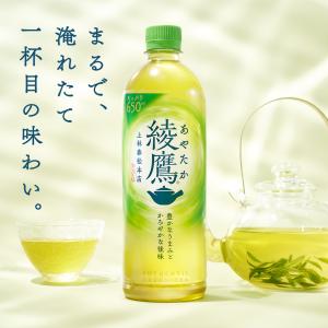 ●+15%対象●綾鷹 650ml 48本 (2...の詳細画像2