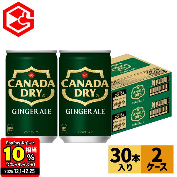 ●エントリーでさらにP10％付与 12/25まで● 炭酸 ジンジャーエール 缶 割材 カナダドライ ...
