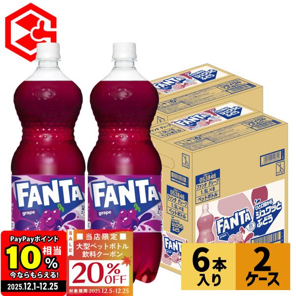 ●エントリーでP10％付与+20%OFFクーポン 12/25まで● 炭酸 ぶどう グレープ ペットボ...