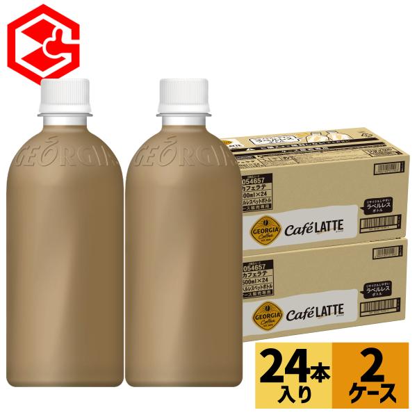 ●11/9は条件達成で最大P12％● コーヒー ペットボトル カフェラテ ジョージア カフェラテ ラ...