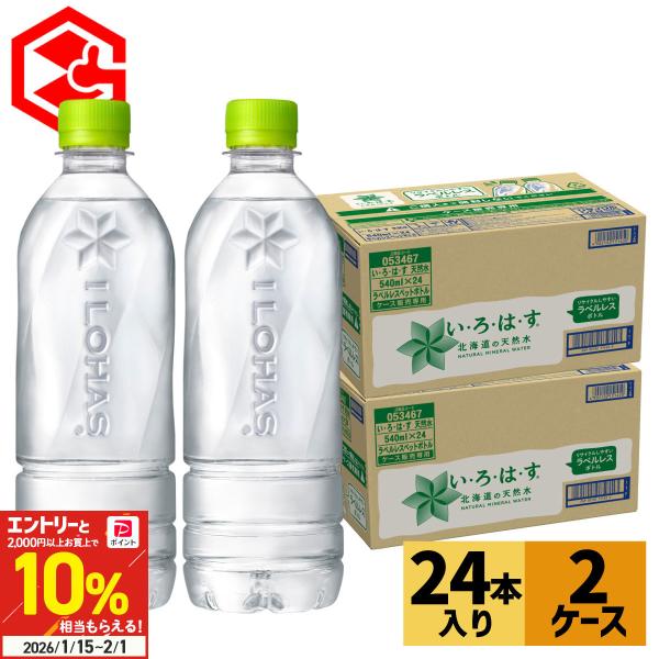 ●1/11は条件達成で最大P12％付与●水 ミネラルウォーター ペットボトル いろはす 北海道の天然...