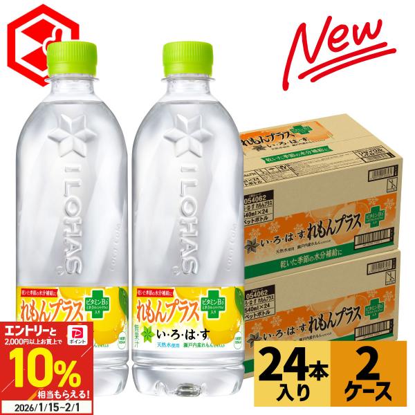 ●1/11は条件達成で最大P12％付与●水 ペットボトル れもん 季節 限定 いろはす れもんプラス...