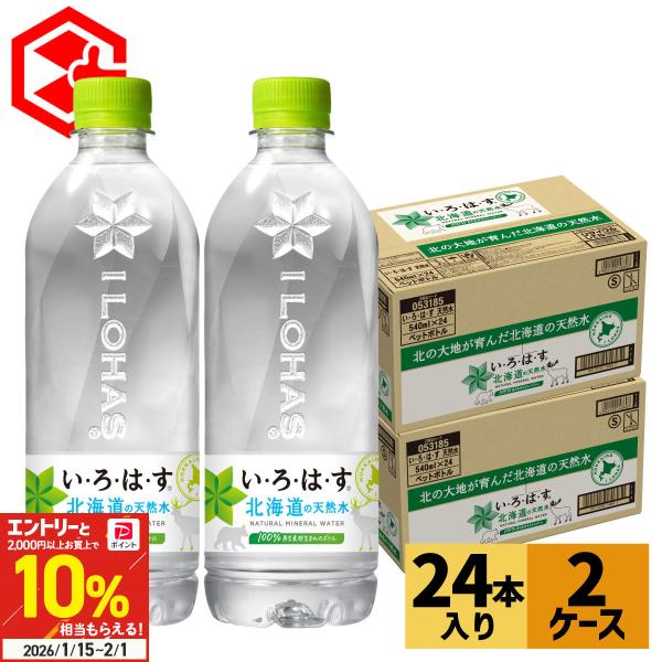 ●1/11は条件達成で最大P12％付与●水 ミネラルウォーター ペットボトル いろはす 北海道の天然...