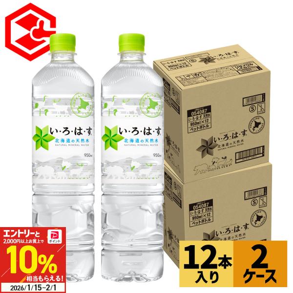 ●1/11は条件達成で最大P12％付与●水 ミネラルウォーター ペットボトル いろはす 北海道の天然...