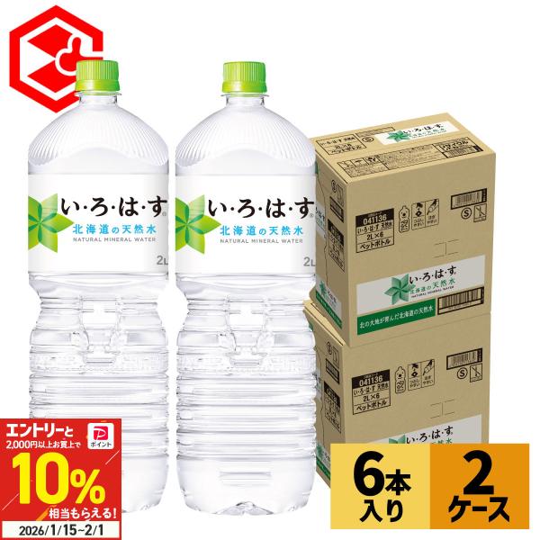 ●1/11は条件達成で最大P12％付与●水 ミネラルウォーター ペットボトル いろはす 北海道の天然...