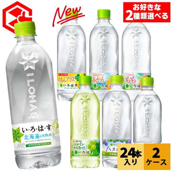 ●全国送料無料●水 ミネラルウォーター ペットボトル  いろはす 各種 540ml 24本 選べる ...