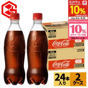 ●+10%対象●コーラ コカコーラ ペットボトル コカコーラ ラベルレス 500ml 24本 2箱 48本 爆買