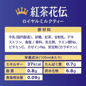 紅茶花伝 ロイヤルミルクティー 440ml 4...の詳細画像2