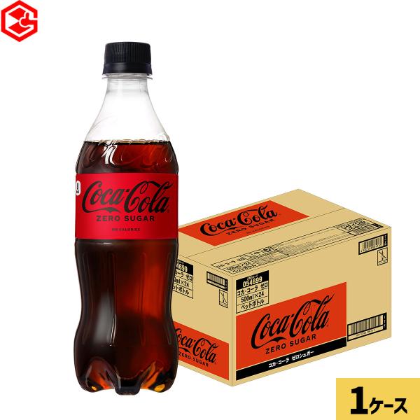 ●全国送料無料●コーラ ペットボトル コーラゼロ コカコーラ ゼロ 500ml 24本
