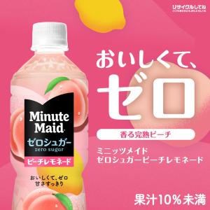 ミニッツメイド ゼロシュガー ピーチレモネード...の詳細画像2