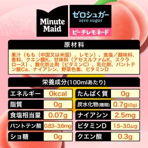ミニッツメイド ゼロシュガー ピーチレモネード...の詳細画像4