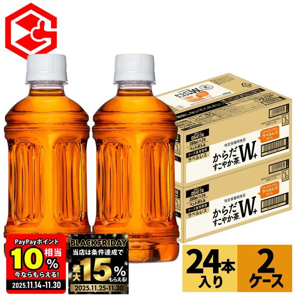 ●11/25-30は条件達成で最大P25％● トクホ お茶 ペットボトル  脂肪 糖 からだすこやか...