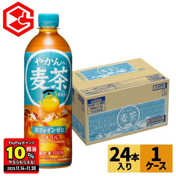 ●11/16は条件達成で最大P22%● 麦茶 お茶 ペットボトル やかんの麦茶 from一(はじめ)...