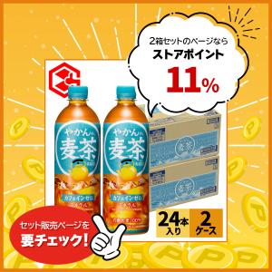 ●+15%対象●麦茶 お茶 ペットボトル やか...の詳細画像3