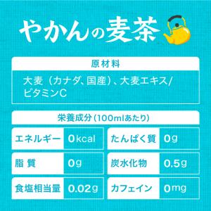 ●+15%対象●麦茶 お茶 ペットボトル やか...の詳細画像2