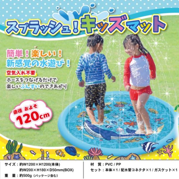 プール 噴水プール 子供用 直径120cm スプラッシュ キッズ マット ビニールプール 水遊び ホ...