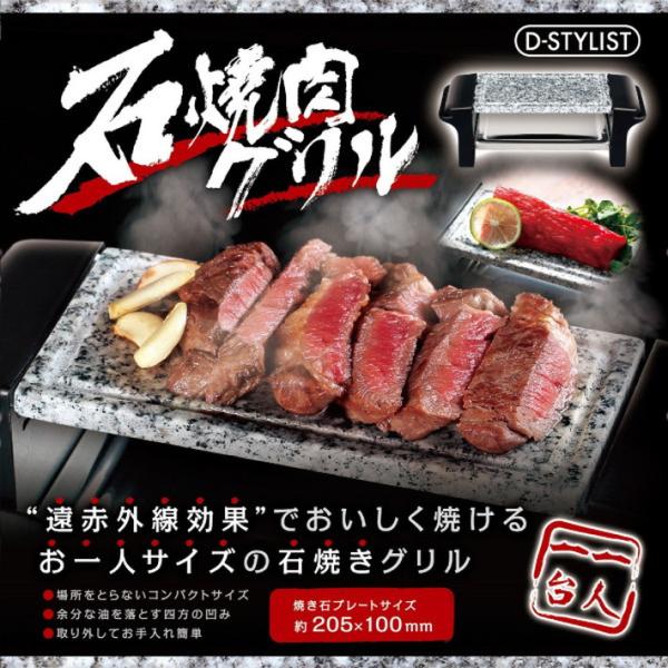 ホットプレート 石焼肉グリル 石焼肉プレート 焼肉 遠赤外線 石焼 1人用 やきに 家電 コンロ 卓...