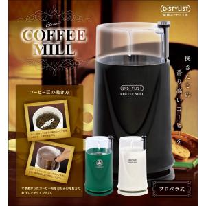 コーヒーミル 電動 グラインダー 小型 ブラック グリーン ...