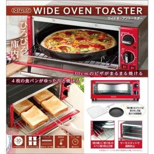 オーブン トースター ワイド 4枚 同時 30cm Lサイズ ピザ 丸ごと 焼ける 受け皿 取っ手 付