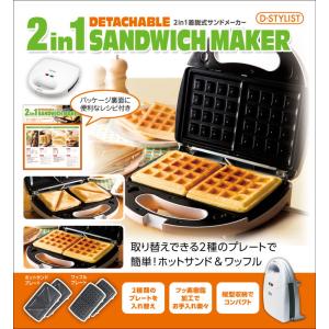 2 in 1 マルチ サンドメーカー 電気 ホットサンド ワッフル 1台2役 お弁当 アウトドア トースター 簡単 機械 レシピ クッカー くっつかない 軽量 4枚