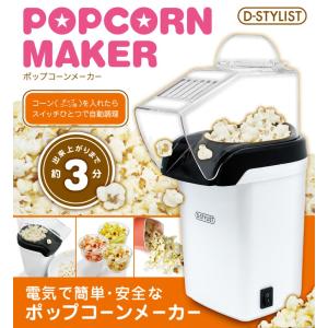 ポップコーンメーカー 家庭用 ポップコーンマシーン ポップコーン 種 豆 おもちゃ アレンジ 調理玩具 飛び散らない ノンオイル おうち時間 ホームパーティー