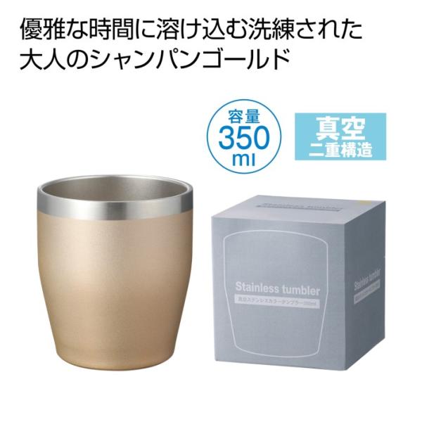 真空断熱 タンブラー コップ マグカップ 350ml ゴールド 金 単体 ステンレス 保温 保冷 持...