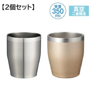 真空断熱 ペア タンブラー 350ml ゴールド 2個セット ステンレス 保温