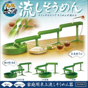 流しそうめん 器  元祖 本格流しそうめん 組み立て式