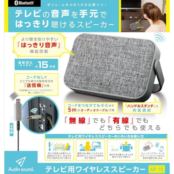 テレビ用 ワイヤレス スピーカー Bluetooth 手元 聴こえる はっきり 音声 有線 テレビ音...