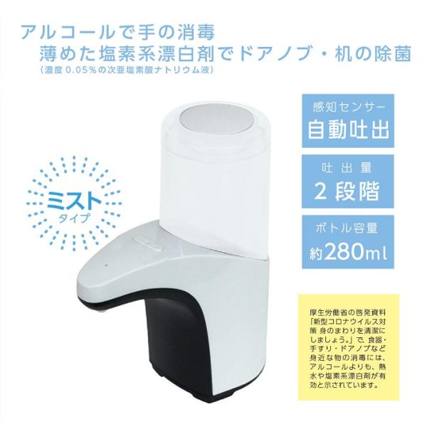 オート ミスト ディスペンサー アルコール 消毒 除菌 塩素系 洗面所 キッチン ドアノブ 自動