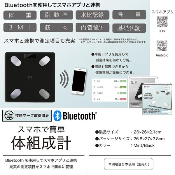 スマホリンク 体重計 体脂肪計 体組成計 骨量 筋肉量 体水分率 基礎代謝 BMI 脂肪率 内臓脂肪...