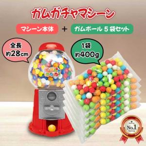単品購入より200円お得！本体＆1袋 セット 】 ガチャ マシーン