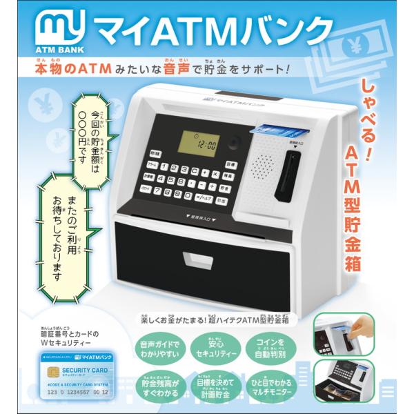 貯金箱 マイ ATM バンク ブラック おもしろ 紙幣 お札 貯金箱 おもちゃ 玩具 知育 算数 そ...