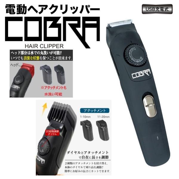 バリカン 電動 充電式 コードレス COBRA HAIR CLIPPER 1mm 刻み 20段階 長...