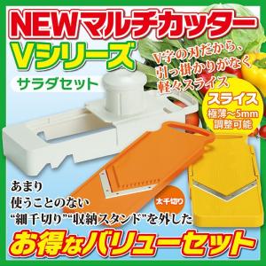 キッチン マルチ スライサー セット NEW マルチカッター Vシリーズ 千切り みじん切り 厚さ調節 調理器具 調理器 薄切り 安全ホルダー スライス キッチンツール｜goodmake