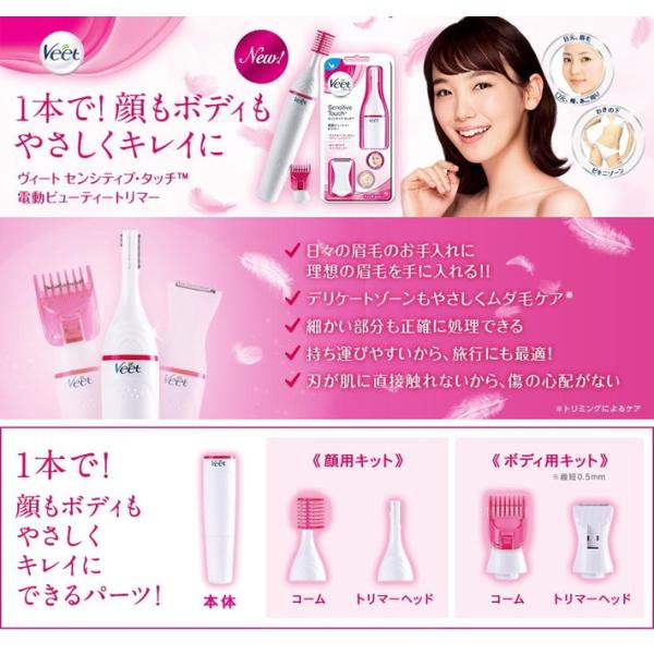veet 電動 ビューティー トリマー ムダ毛 処理 電池式 美肌 全身 顔 体 ボディ アタッチメ...