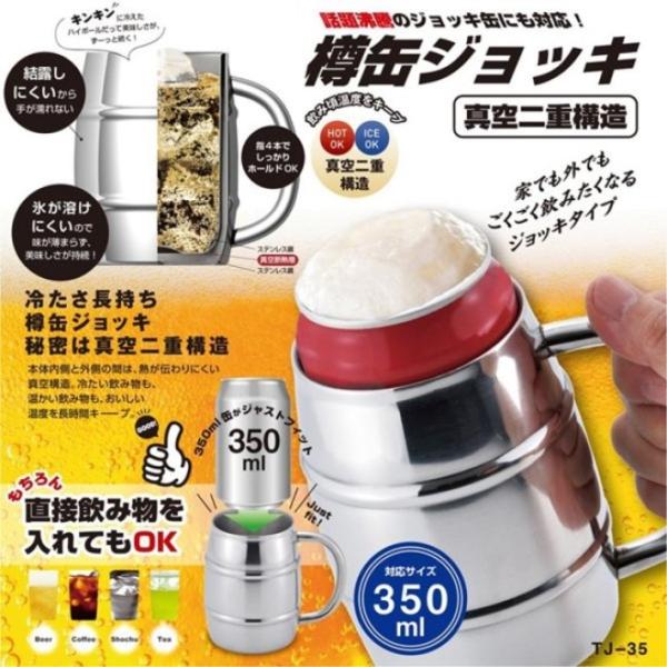 ジョッキ タンブラー 真空断熱 保冷 350ml缶 対応 ぴったりフィット 直接 飲み物を入れてもO...