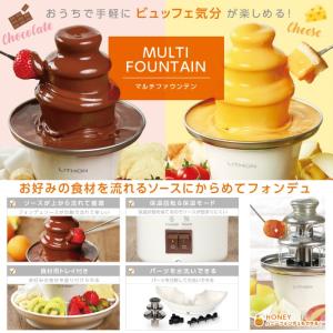 チョコレートフォンデュ チーズフォンデュ マルチ ファウンテン フォンデュ マシン チョコ チーズ パーティー ディップ 回転 保温 モード 食材用 トレイ 付き