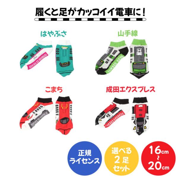 【 正規 ライセンス 商品 】くつ下 2足 セット こども 電車 新幹線 あし鉄  靴下 ソックス ...