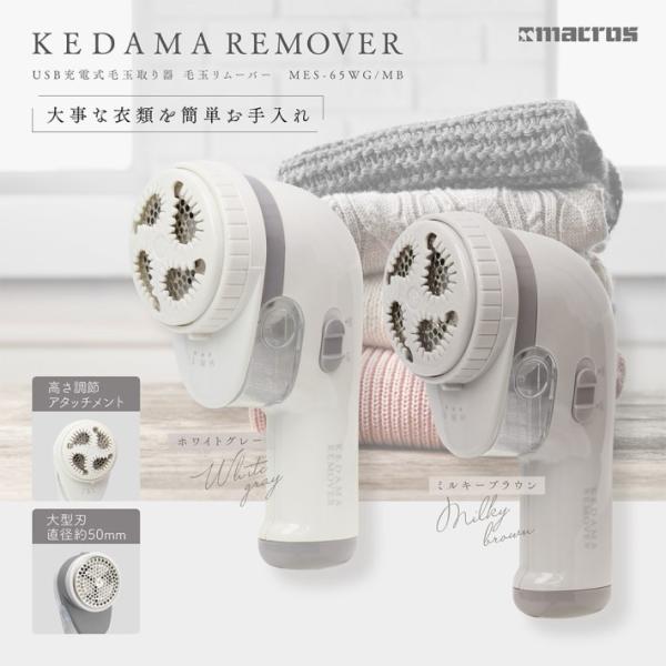 【数量限定！通常価格より500円OFF！】毛玉リムーバー USB 充電式 毛玉 取り器 リムーバー ...