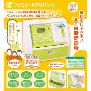 ファミリーATMバンク(グリーン)の商品画像