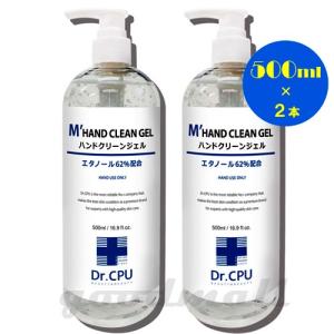 送料無料（沖縄・離島を除く）・あすつく商品 Dr.CPU Mハンドクリーンジェル500ml×2本 エタノール62%配合 アルコール ハンドジェール ポンプ式