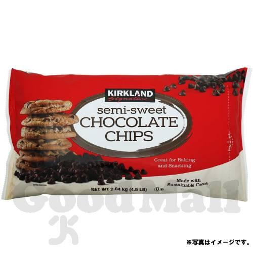 コストコ　カークランド チョコレートチップス 2.04kg（1331846）