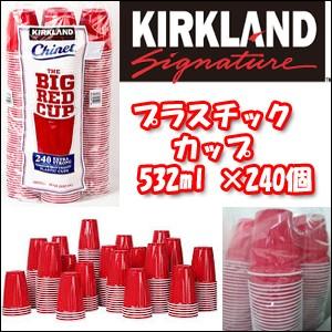 カークランド　プラスチック　カップ（赤）532ml ×240個(1193444)（沖縄別途送料）