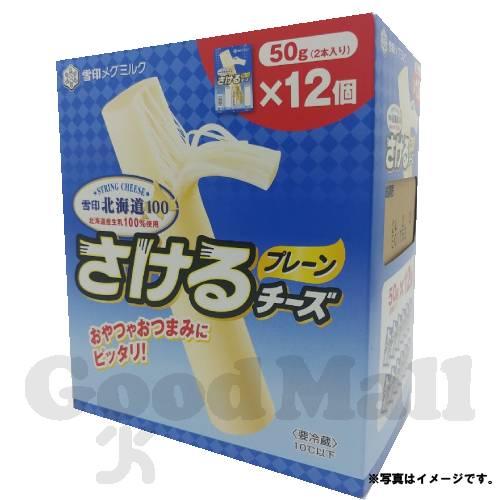 【冷蔵】雪印北海道100 さけるチーズ プレーン 50g（2本入り）×12個