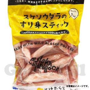 クール便　コストコ　スケソウダラのすり身スティック1kg カニカマ