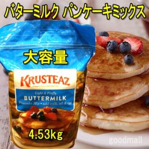 コストコ Krusteaz クラステーズ バターミルク パンケーキミックス 4 53kg M830427 Goodmall Costco Unni Com Pe Index Php