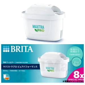 【BRITA】ブリタ　マクストラプロ　カートリッジ 8個