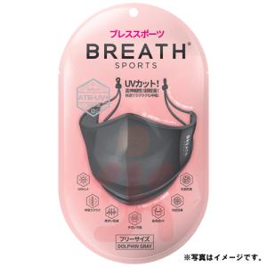 メーカー直営店 スポーツマスク BREATH SPORTS MASK ブレス スポーツマスク グレー1袋（1枚入り）ATB-UV+使用 夏用マスク ブレスマスク